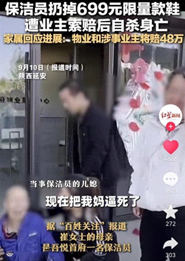 1xbet体育陕西保洁自杀后续：一双旧鞋敲诈1万元赔偿家属48万真是报应(图1)