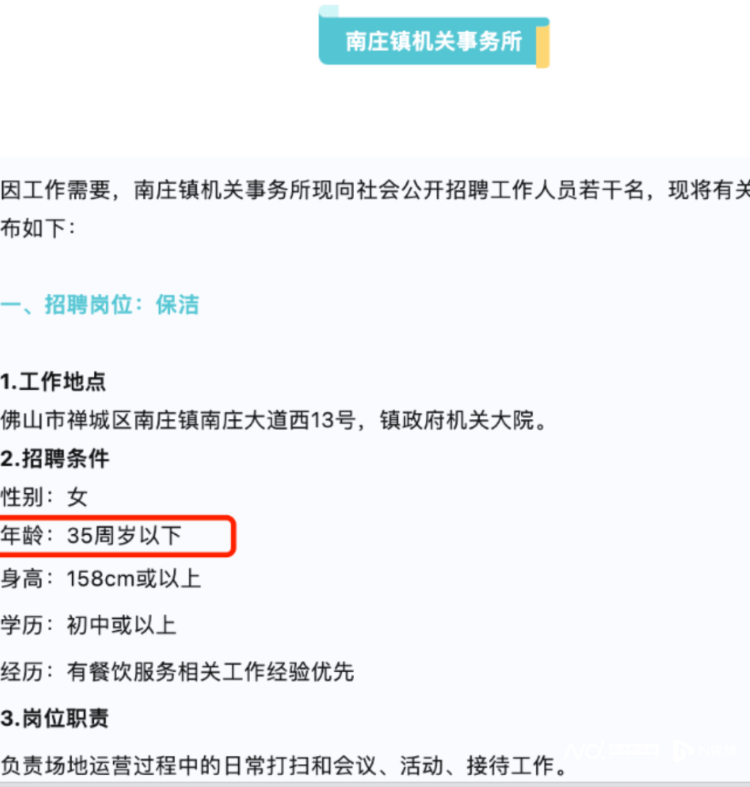 “招保洁要35岁以下”广东1xbet体育一地紧急回应(图1)