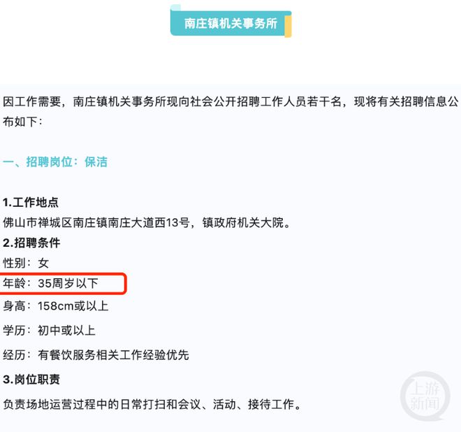 评论丨招女保洁要求35岁以下1xbet体育官方网站机关招聘岂能带头搞歧视(图1)