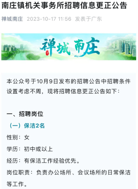 1xbet体育官方网站女保洁员要求35岁以下、身高158cm或以上？一地紧急回应(图1)