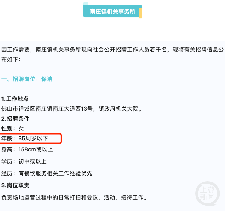 广东一镇政府招保洁员要求35岁以下 官方：兼职接待1xbet体育(图1)