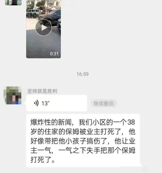 网传38岁月嫂疑遭雇主殴打致死1xbet体育(图2)