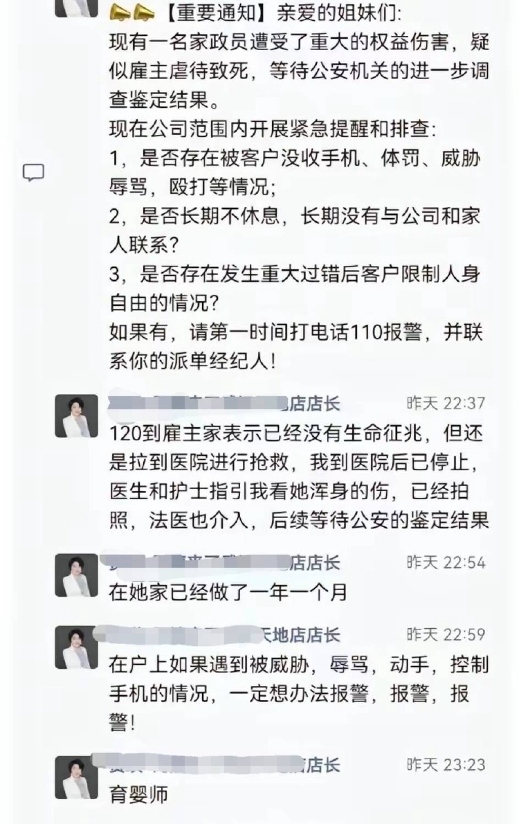 武汉一名38岁月嫂在雇主家死亡 身上留下多处伤痕1xbet体育官方网站(图1)