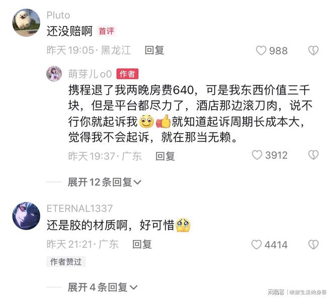 网红称酒店保洁将其价值31xbet体育官方网站000元cos服撕碎酒店反驳并准备起诉她(图3)