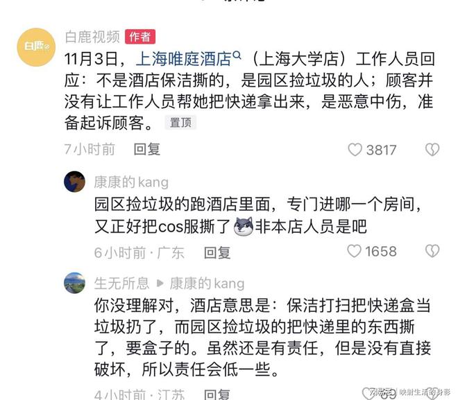 网红称酒店保洁将其价值31xbet体育官方网站000元cos服撕碎酒店反驳并准备起诉她(图4)