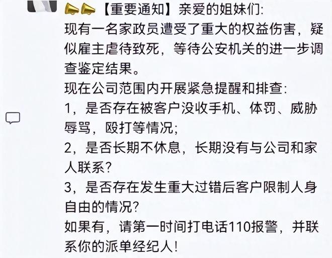 1xbet体育官方网站气愤！38岁月嫂疑似被雇主虐待致死身上多处伤痕更多内幕曝光(图5)