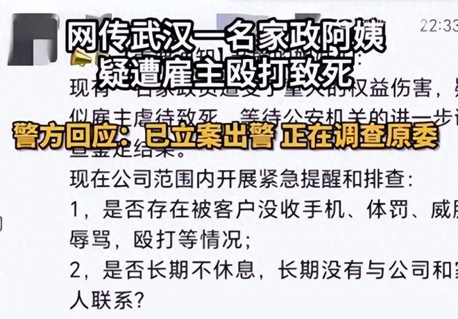 1xbet体育官方网站气愤！38岁月嫂疑似被雇主虐待致死身上多处伤痕更多内幕曝光(图17)