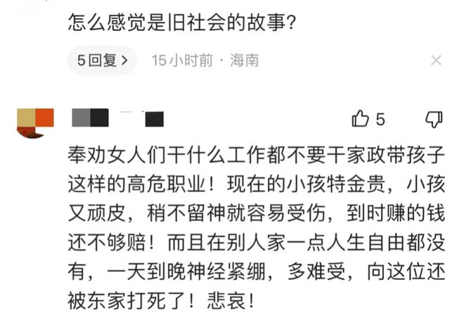 1xbet体育官方网站气愤！38岁月嫂疑似被雇主虐待致死身上多处伤痕更多内幕曝光(图16)