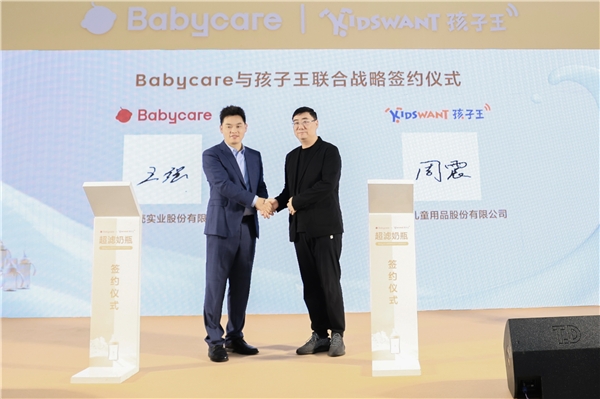 1xbet体育app孩子王与Babycare战略合作打造母婴新消费范本(图1)