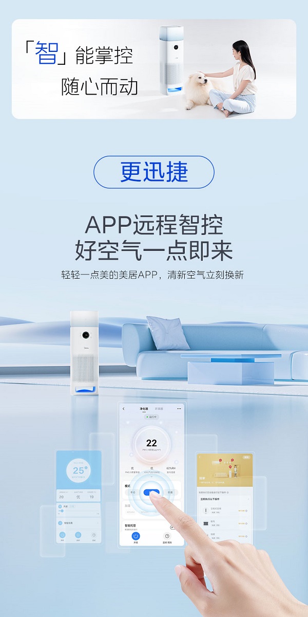 1xbet体育app专为母婴家庭研发美的星澈系列空气净化器新品创领行业革新进化(图5)