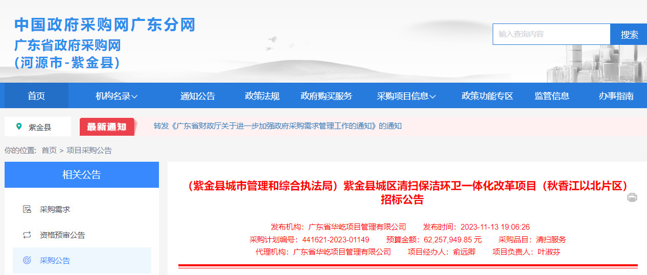 1xbet体育广东紫金县城区清扫保洁环卫一体化改革项目（秋香江以北片区）公开招标！(图1)