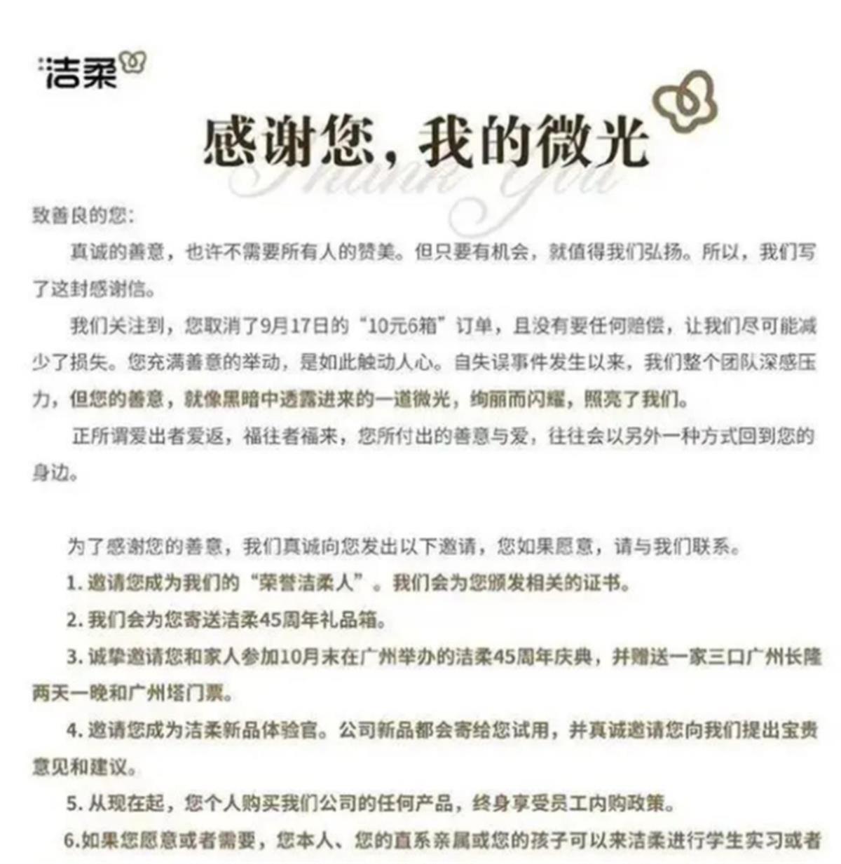 母婴店双十一因设置错误变1xbet体育app0元购：亏800多万恳请用户退款(图3)