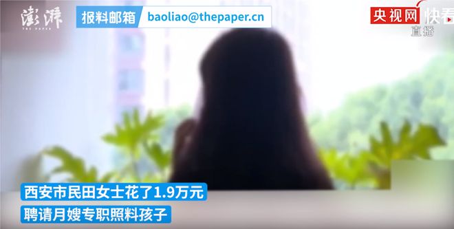 曝光！西安“天价月嫂”事件引发轩然1xbet体育官方网站(图1)