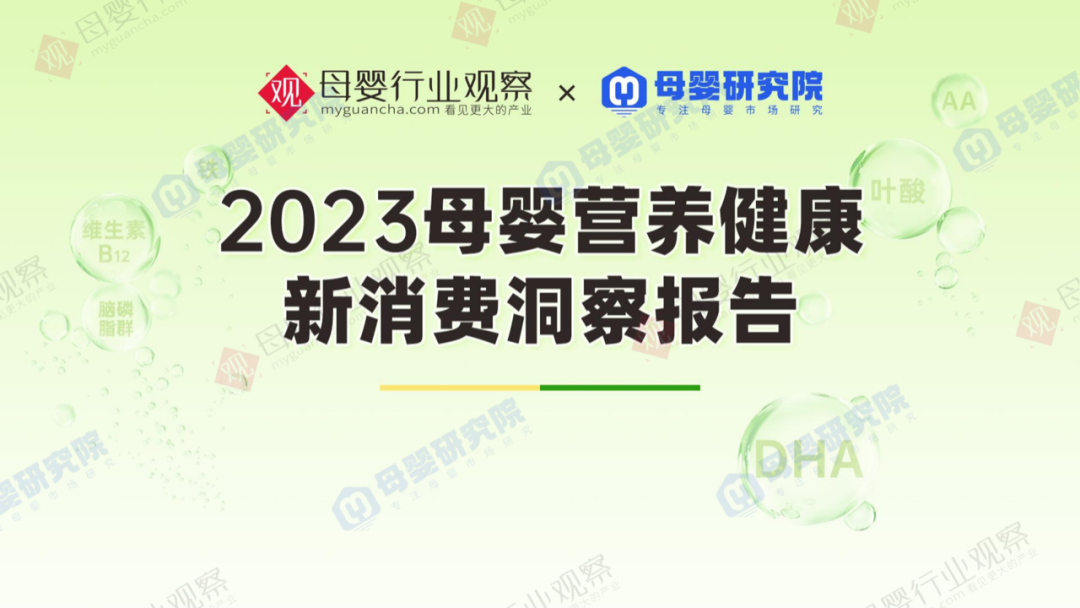 母婴产业研究院助力宝宝树“押1xbet体育app准”母婴营养消费新趋势(图1)