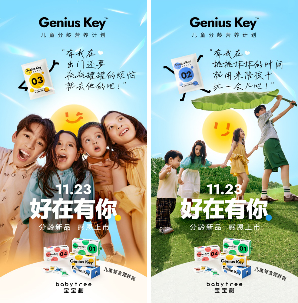 分龄1xbet体育官方网站营养掀起营养品赛道新浪潮 宝宝树Genius Key借力母婴产业研究院“抢跑”入场(图4)