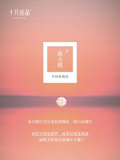 1xbet体育app母婴品牌十月结晶：将中式美学融入产品展现东方女性自信魅力(图1)