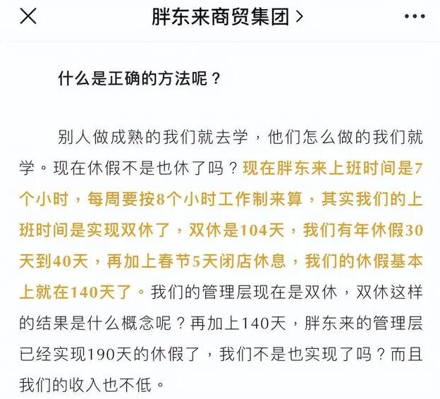 胖东来员工平均工资最低到手7000元 保洁也不例外1xbet体育(图1)