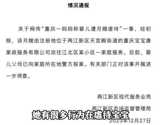 1xbet体育官方网站重庆26天新生儿遭月嫂虐待摇晃头部照射眼睛怎么下得去手？(图2)