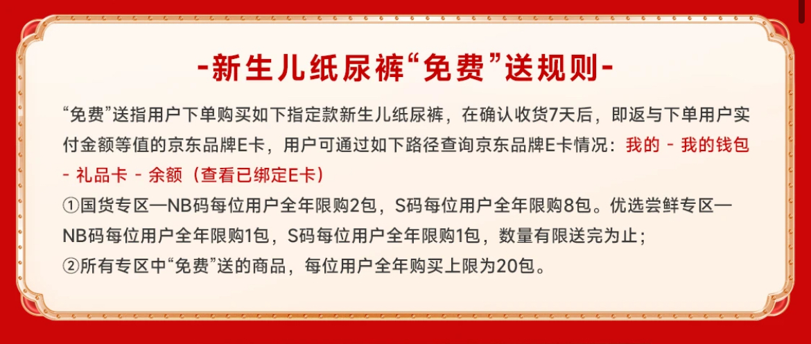 降低家庭1xbet体育育儿成本 京东联合17家母婴品牌新生儿尿裤免费送(图2)