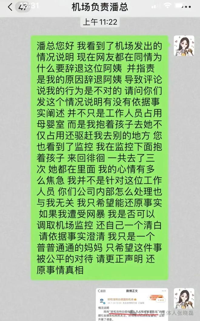 机场保洁占用母婴室吃饭被辞退宝妈被网暴两人都成了受害者1xbet体育官方网站(图3)