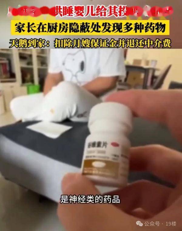 1xbet体育官方网站月嫂哄睡偷喂安眠药？婴儿突然便血！家长在厨房隐蔽处竟发现……(图1)