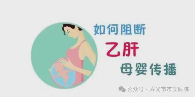 【健康科普】关爱母婴健康消除“艾乙梅”母婴传播(图4)