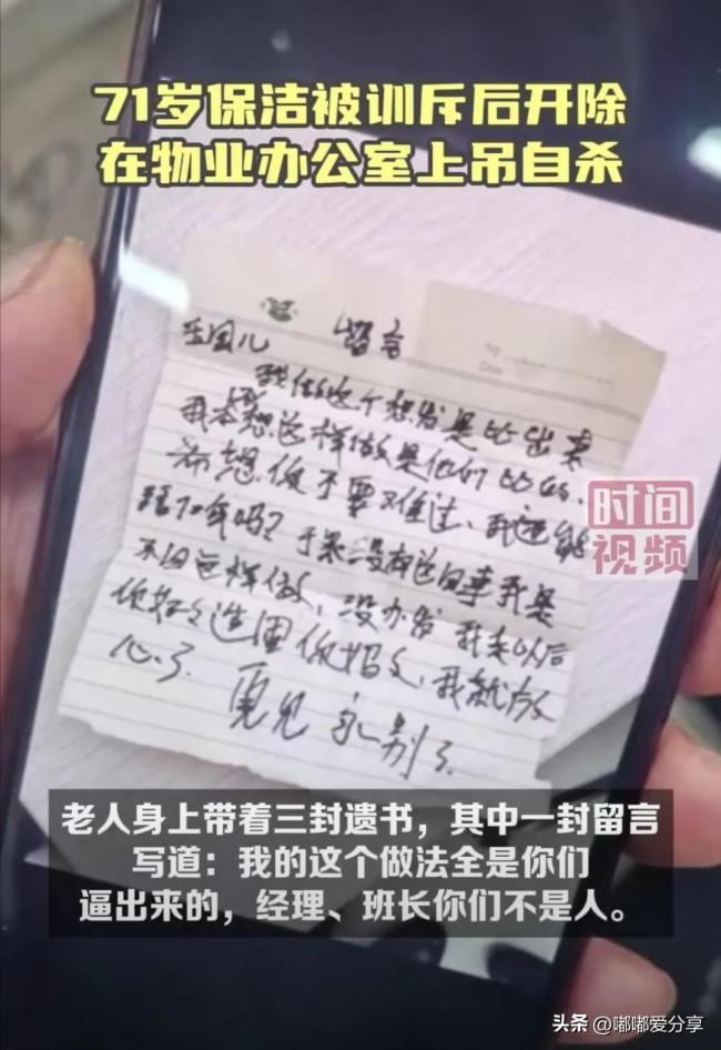 71岁保洁被开除后在物业办公室自杀 遗书曝光子讨公道引争议(图2)