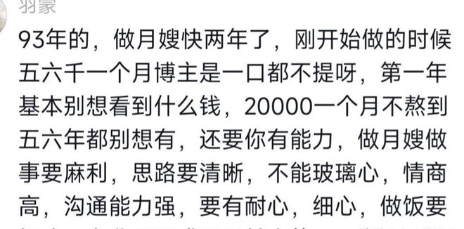 90后大学生月入2万当月嫂网友调侃：没生过娃有什么经验？(图4)