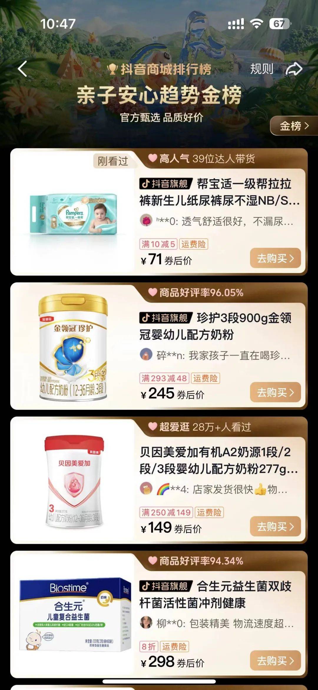 透过品类趋势探寻增长新机《母婴行业趋势报告》重磅首发！(图8)